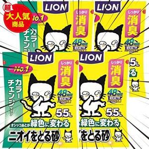 【.限定】ライオン (LION) 猫砂 カラーチェンジタイプ 5.5Lx4袋 (ケース販売)