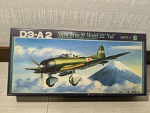 【F646】【未組立】 Fjimi フジミ1/72 愛知 九九式艦上爆撃機 22型 D3-A1 Aichi Type 99 Model 22 Val_画像2