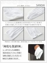 5双セット 礼装 フォーマル メンズ 白 手袋 ホック付き 東レ社製 ナイロン_画像6