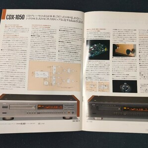 [カタログ] YAMAHA(ヤマハ)1992年7月 CDプレーヤ・CD/CDV/LDプレーヤー・カセット総合カタログ/GT-CD1/CDX-1050/CDV-100/KT-T900/KX-640/の画像4