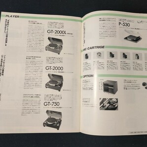 [カタログ] YAMAHA(ヤマハ)1990年3月 オーディオ＆ビジュアル総合カタログ/AST-90M・CDV/CDX-2020/CDV-2000/AX-2000/CX-2000/NS-1200/ の画像10