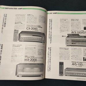 [カタログ] YAMAHA(ヤマハ)1990年3月 オーディオ＆ビジュアル総合カタログ/AST-90M・CDV/CDX-2020/CDV-2000/AX-2000/CX-2000/NS-1200/ の画像5