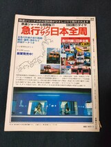 鉄道ジャーナル 1984年3月号 特集●国鉄電車1984/特別企画●白魔に挑む 除雪機関車など/_画像2