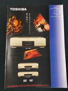 [カタログ ] TOSHIBA (東芝)2001年2月 DVDプレーヤー総合カタログ/SD-9200/SD-5000/SD-1500/SD-1200/SD-K520/