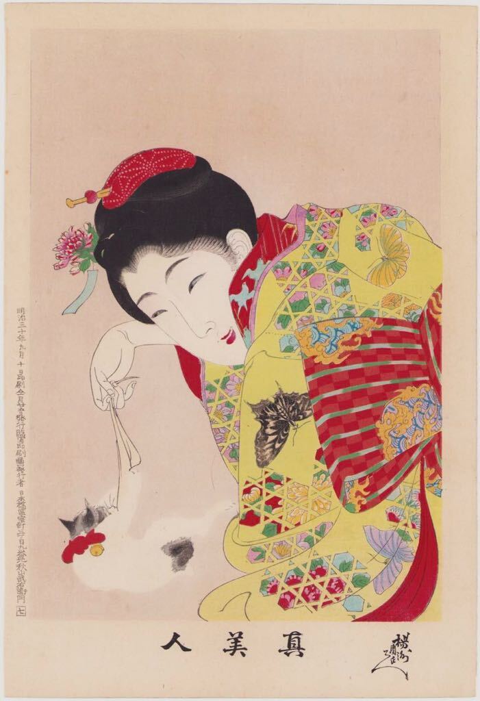 hana_desu15 真作猫近信真美人七 1897 (1897) 正品浮世绘木刻版画大锦绘美女猫近信浮世绘, 绘画, 浮世绘, 打印, 美丽的女人画