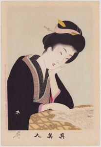 Art hand Auction hana_desu15 Shinsaku Chikanobu Shinbijin Shizo Journal 1897 Authentique Ukiyo-e Impression sur bois Grande Nishiki-e Belle Femme Bague chikanobu ukiyoe, peinture, Ukiyo-e, imprimer, Peinture de belle femme