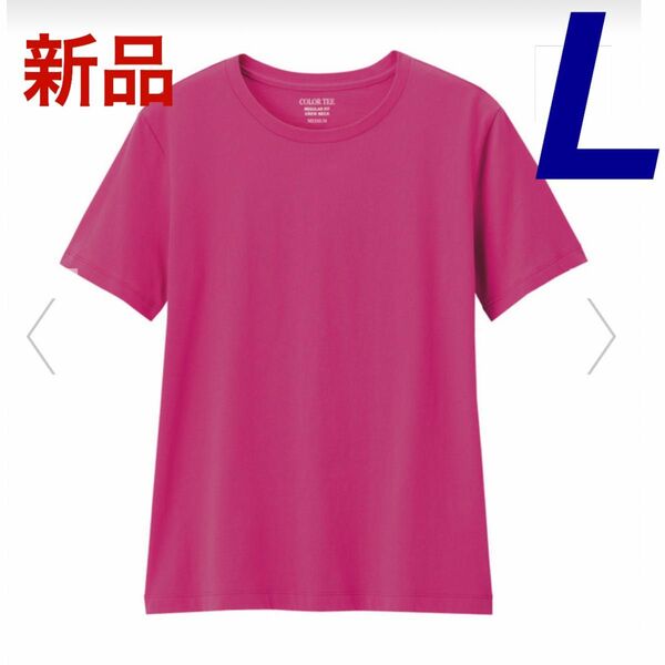 新品未使用■ジーユー GU■カラーTシャツ ピンク L