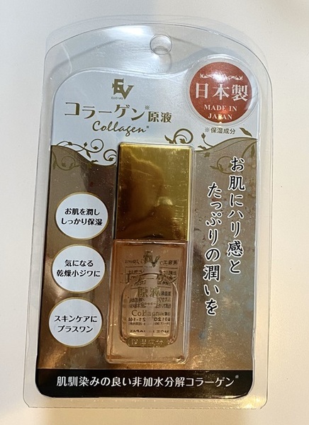 コラーゲン原液美容液　20ml　プレスカワジャパン