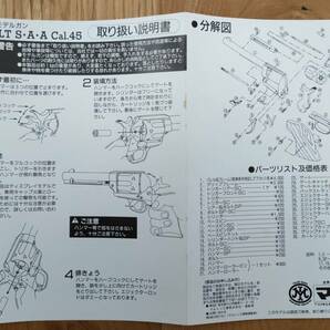 マルシン タナカ モデルガン カタログ・取説セットの画像4