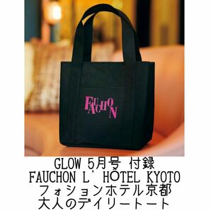 GLOW 5月号 付録