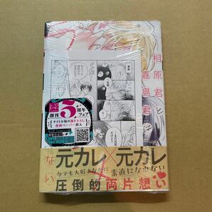 相原君と嘉島君はラブコメかもしれない 1キシモト　先生　kir フェア　特典ペーパー