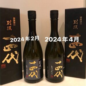 十四代 別撰 諸白 播州山田錦 純米大吟醸 高木酒造 箱付2本セット