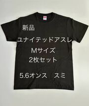 ＊送料込み＊新品ユナイテッドアスレ5.6オンスTシャツ2枚セット＊Mサイズ＊スミ色＊_画像1