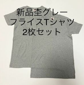 ＊送料込み格安＊新品杢グレーフライスTシャツ2枚セット＊インナー　FREEサイズ