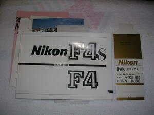 ☆ NIKON F4　 説明書　中古 ☆