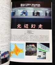 新・ドキュメント 列車追跡 No.9 国鉄1991～1992 鉄道ジャーナル別冊 リバイバル作品集_画像4