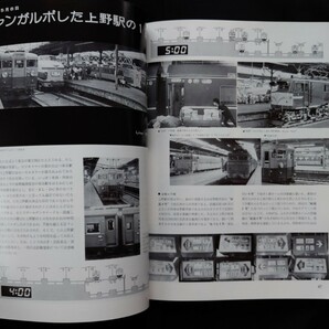 鉄道ファン 1977年8月号 特集 上野駅 / ジェイトレイン 鉄道ジャーナル 別冊 国鉄 JR 時刻表 急行列車の画像5