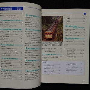 JTBキャンブックス キハ58物語 / 鉄道 ファン ピクトリアル ジャーナル 別冊 ジェイ トレイン 時刻表の画像3