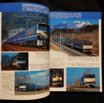 鉄道ピクトリアル 2002年1月号 No.712 電気機関車_画像3