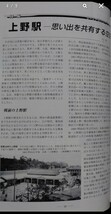 鉄道ピクトリアル 2006年11月号 No.782 ターミナルシリーズ 上野_画像5