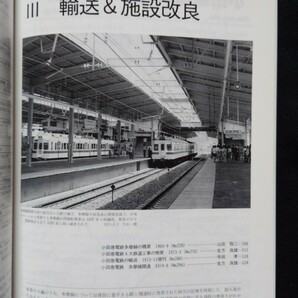 鉄道ピクトリアル アーカイブスセレクション 2 小田急電鉄 1960〜70 の画像7