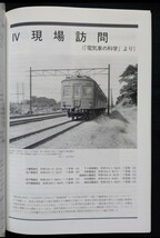 鉄道ピクトリアル アーカイブスセレクション 3 東京圏国電輸送 1950〜60 / 鉄道 ジャーナル ファン ジェイ トレイン 別冊_画像6