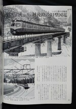 国鉄時代 vol. 28 2012年2月号 特集 上越線_画像6