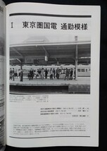 鉄道ピクトリアル アーカイブスセレクション 4 東京圏国電輸送 1960〜70_画像5