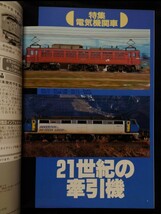 鉄道ピクトリアル 2002年1月号 No.712 電気機関車_画像2