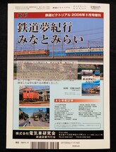 鉄道ピクトリアル 2006年11月号 No.782 ターミナルシリーズ 上野_画像9