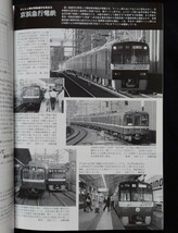 鉄道ピクトリアル 2007年9月号 No.793 ラッシュ時の列車運行_画像5