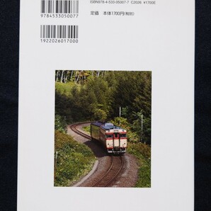 JTBキャンブックス キハ58物語 / 鉄道 ファン ピクトリアル ジャーナル 別冊 ジェイ トレイン 時刻表の画像9