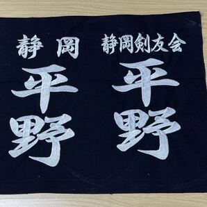 剣道用刺繍垂名札・垂ゼッケン・20枚1セット垂ネーム（両面）No.933の画像1