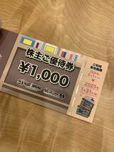 最新★ヴィレッジヴァンガード★メール便　送料無料　株主優待券　1000円11枚_画像2