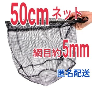 網のみ、フィッシング50cm網目の細かいタモ網