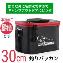 本当に超特価です30cm釣りバッカン　バケツ_画像1