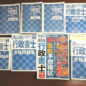 行政書士 2023年版 基本書、問題集等