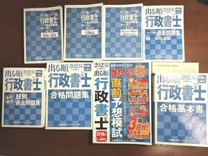 行政書士 2023年版 基本書、問題集等