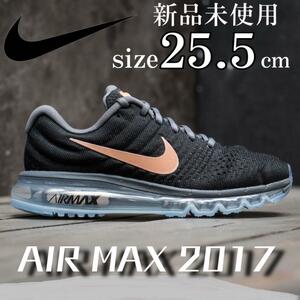 新品未使用 NIKE AIR MAX 2017 25.5cm ナイキ エアマックス スニーカー シューズ 人気 AIRMAX エア マックス ブラック 黒 箱無し 正規品