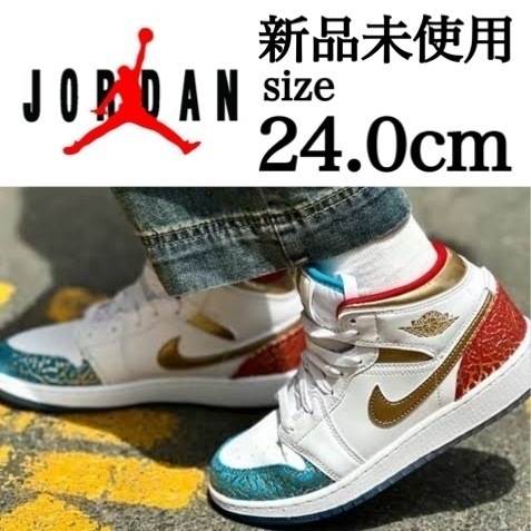 新品未使用 NIKE 24.0cm AIR JORDAN 1 MID (GS) SS ナイキ エア ジョーダン AJ1 スニーカー シューズ ミドルカット 人気 定番 箱無 正規品