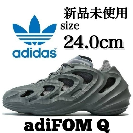 新品未使用 24.0cm adidas Originals AdiFOM Q アディフォーム アディダス オリジナルス スニーカー フォームシューズ 箱有り 正規品