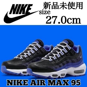 新品未使用 NIKE 27.0cm ナイキ AIR MAX 95 エアマックス AIRMAX エア マックス スニーカー シューズ ブラック 黒 青 箱無し 正規品