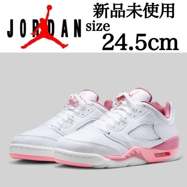 新品未使用 NIKE 24.5cm AIR JORDAN 5 RETRO LOW GS ナイキ エア ジョーダン スニーカー シューズ 大人気 定番 AJ1 エアジョーダン 箱有り