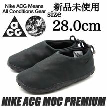 新品未使用 NIKE ACG 28.0cm ナイキ エーシージー MOC PRM エア モック プレミアム スリッポン スニーカー シューズ ブラック B品 正規品_画像1