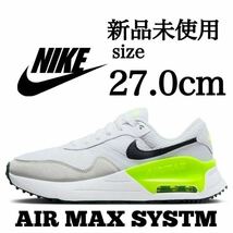 新品未使用 NIKE 27.0cm AIR MAX SYSTM エア マックス システム スニーカー シューズ ホワイト 白 人気 ランニング 箱無し 正規品_画像1