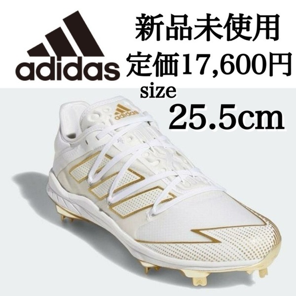 新品未使用 adidas 25.5cm アディダス Afterburner 7 アフターバーナー 野球 スパイク シューズ 埋め込み 金具 箱無し 正規品