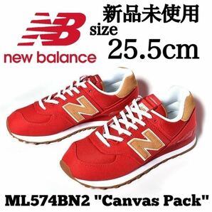 新品未使用 New Balance 25.5cm ニューバランス ML574BN2 キャンバス 人気 定番 スニーカー シューズ ホワイト 白 レッド 赤 箱無し 正規品の画像1