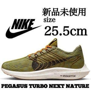 新品未使用 NIKE 25.5cm ナイキ PEGASUS TURBO ペガサス ターボ ランニング ジョギング 陸上 トレーニング ZOOM X 軽量 箱無し 正規品