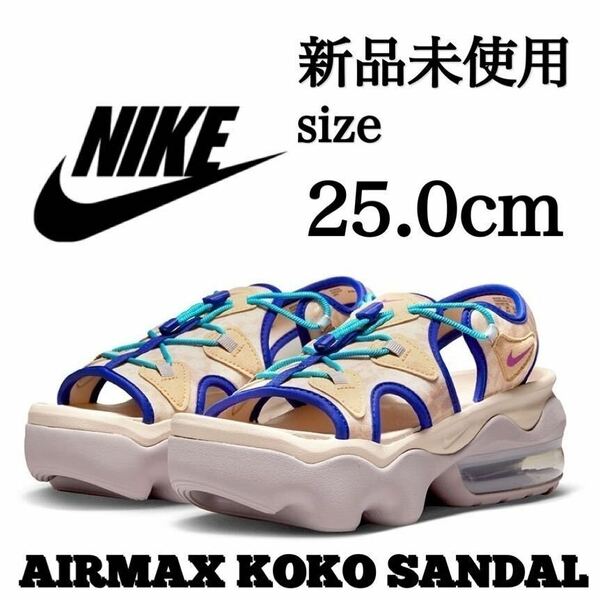 新品未使用 NIKE 25.0cm AIR MAX KOKO SANDAL ナイキ エアマックス ココサンダル シューズ スポーツ AIRMAX ベージュ 箱無し 正規品