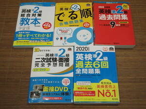 英検赤本シリーズ 英検準2級過去問集(2020年度版)+過去6回全問題集(2020年度版)+総合対策教本+でる順合格問題集+二次試験・面接完全予想問